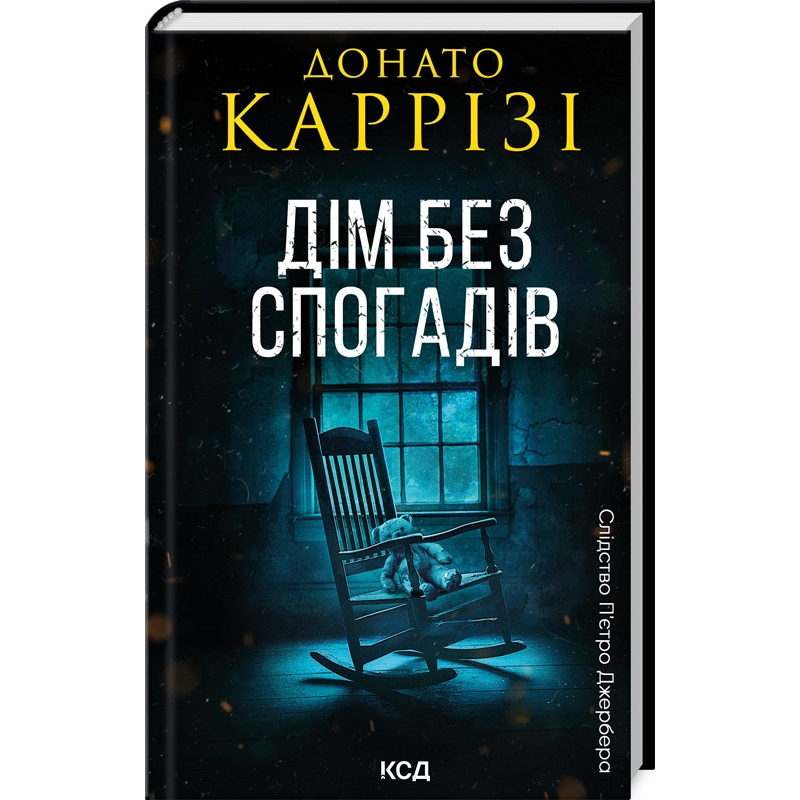 Книга Пьетро Джербер. Книга 2. Дім без спогадів / Донато Каррізі (українською)