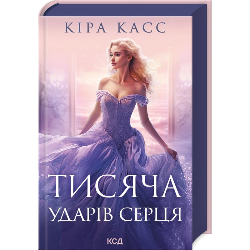Книга Тисяча ударів серця. Кіра Касс (українською)