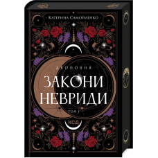 Книга Двоповня. Книга 1. Закони Невриди / Катерина Самойленко (українською)