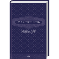 Книга Майстерність. Роберт Грін (українською)