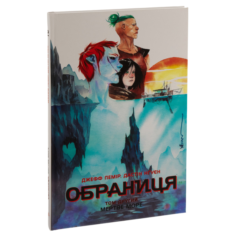 Книга Мертве море. Том 2. Комікси / Джефф Лемір, Дастін Нґуєн. Серія-Обраниця (українською)