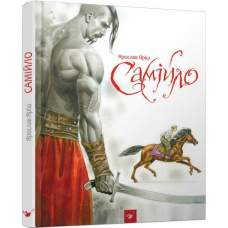 Книга Самійло Ярослав Яріш