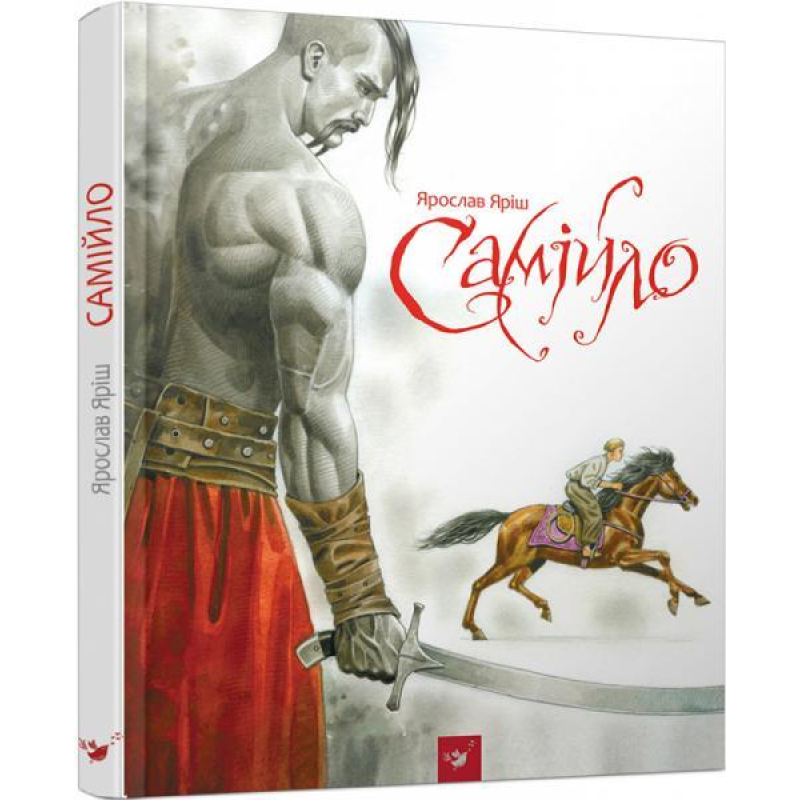 Книга Самійло Ярослав Яріш