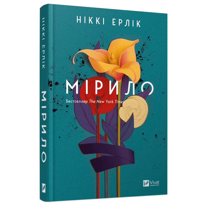 Книга Мірило / Ніккі Ерлік (українською)