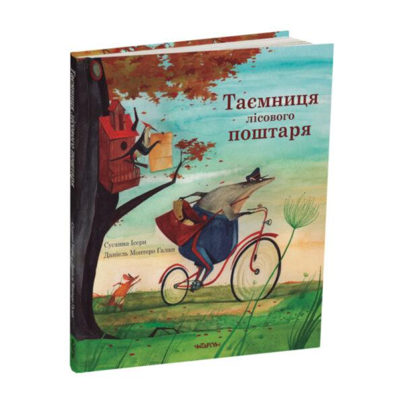Книга Таємниця лісового поштаря / Сусанна Ісерн (українською)