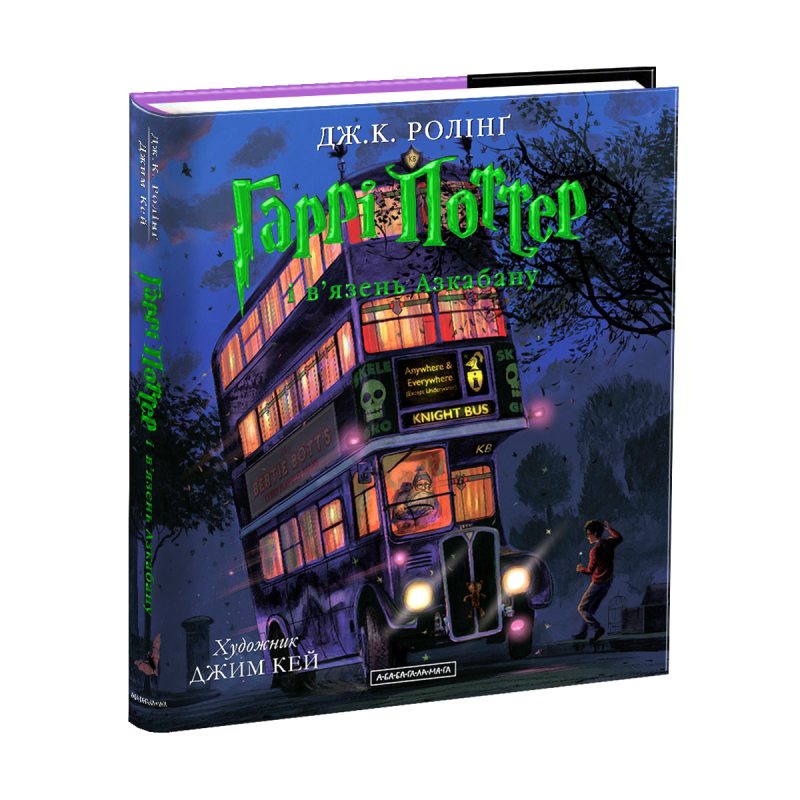 Гаррі Поттер і в“язень Азкабану Ілюстрована Книга 3