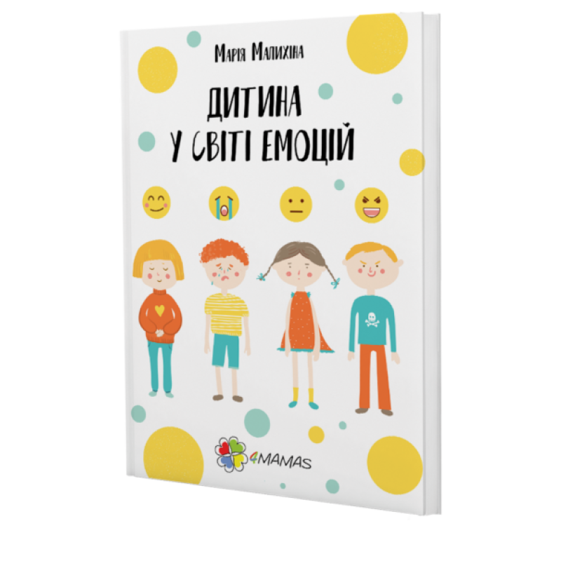 Книга Дитина у світі емоцій Марія Малихіна