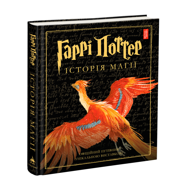 Книга Гаррі Поттер Історія магії Ілюстрована Джоан Роулінг