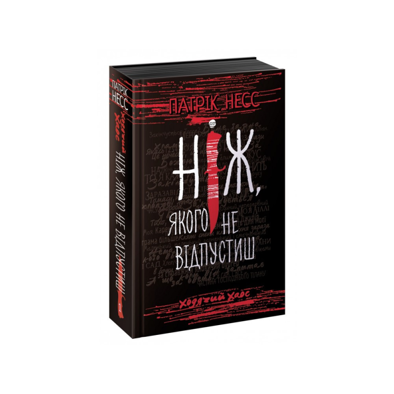 Книга Ніж, якого не відпустиш Ходячий Хаос Патрік Несс