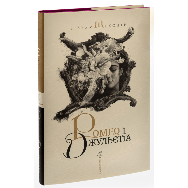Книга Ромео і Джульєтта / Вільям Шекспір. Владислав Єрко. Юрій Андрухович (9786175850961)
