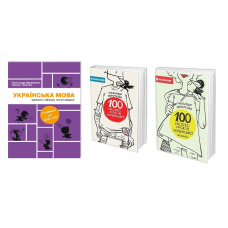Комплект із 3-х книг Уроки української Олександр Авраменко Оксана Тищенко