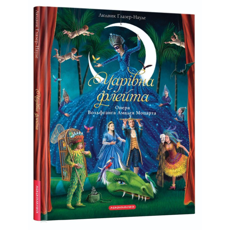 Книга Чарівна флейта / Інгрід Лезер-Маттесіус. Людвік Глацер-Науде (українською)
