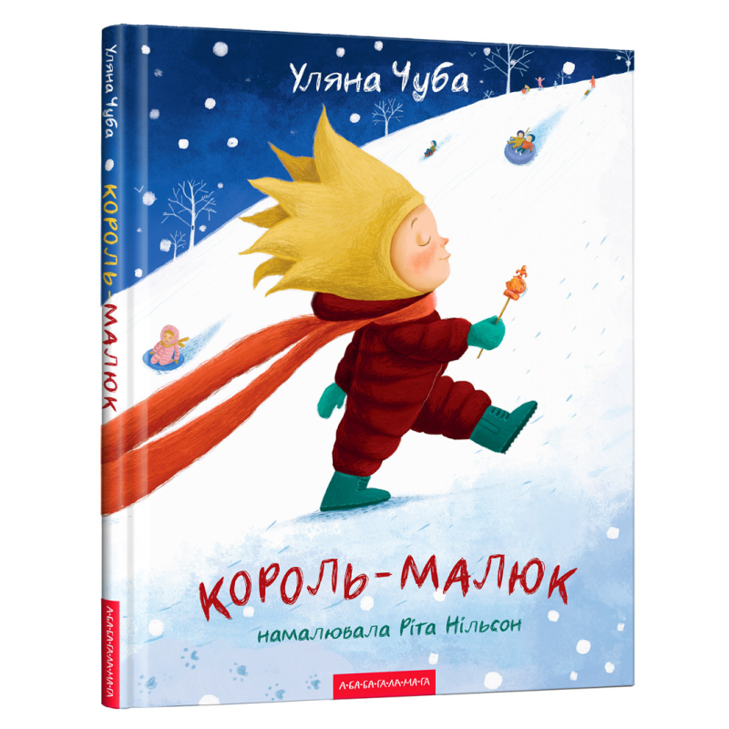 Книга Король-малюк / Уляна Чуба. Ріта Нільсон (українською)