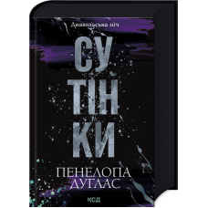 Книга Сутінки. Диявольська ніч. Книга 4 / Пенелопа Дуглас (українською)