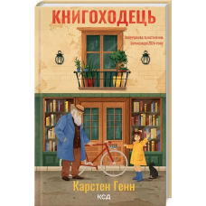 Книга Книгоходець / Карстен Генн (українською)