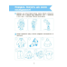 Впевнений старт. Пізнаємо світ природи. Робочий зошит. 5-6 років