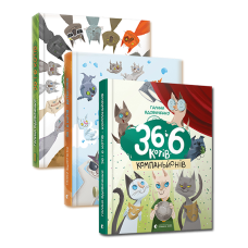 Комплект із 3-х книг 36 і 6 котів Галина Вдовиченко