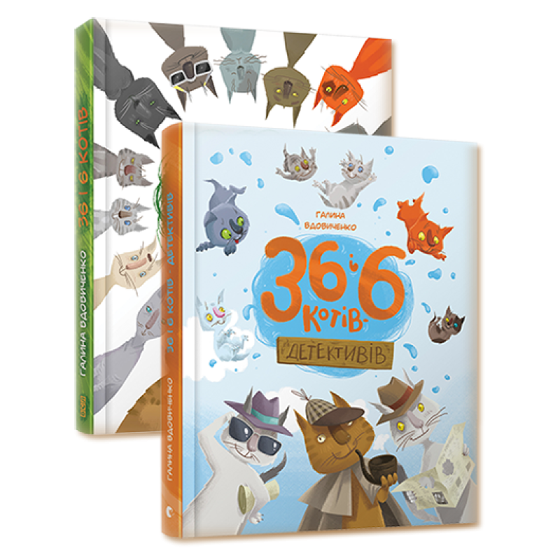 Комплект із 2-х книг 36 і 6 котів Галина Вдовиченко