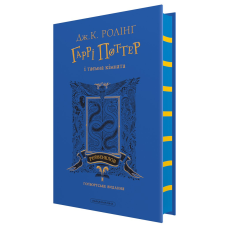 Книга Гаррі Поттер і таємна кімната. Рейвенкловське видання. Джоан Ролінг (на українській)