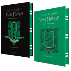 Книга Гаррі Поттер. Комплект із 2-х книг. Слизеринське видання / Джоан Ролінг (на українській)