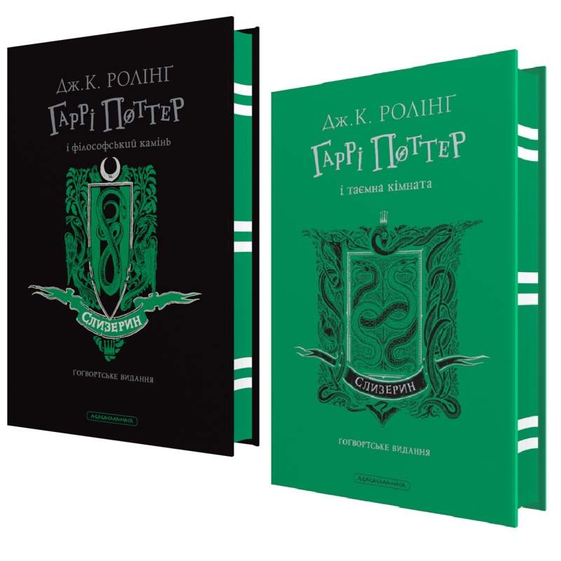 Книга Гаррі Поттер. Комплект із 2-х книг. Слизеринське видання / Джоан Ролінг (на українській)