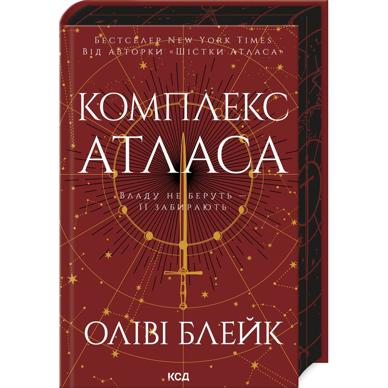 Книга Атлас. Книга 3. Комплекс Атласа / Оліві Блейк (українською)
