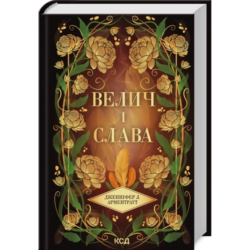 Книга Провісник. Книга 3. Велич і слава / Дженніфер Арментраут (українською)