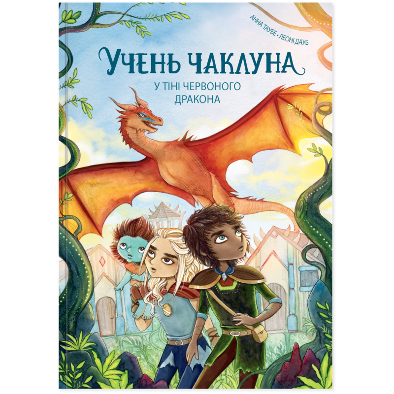 Книга Учень чаклуна. У тіні червоного дракона. Книга 3