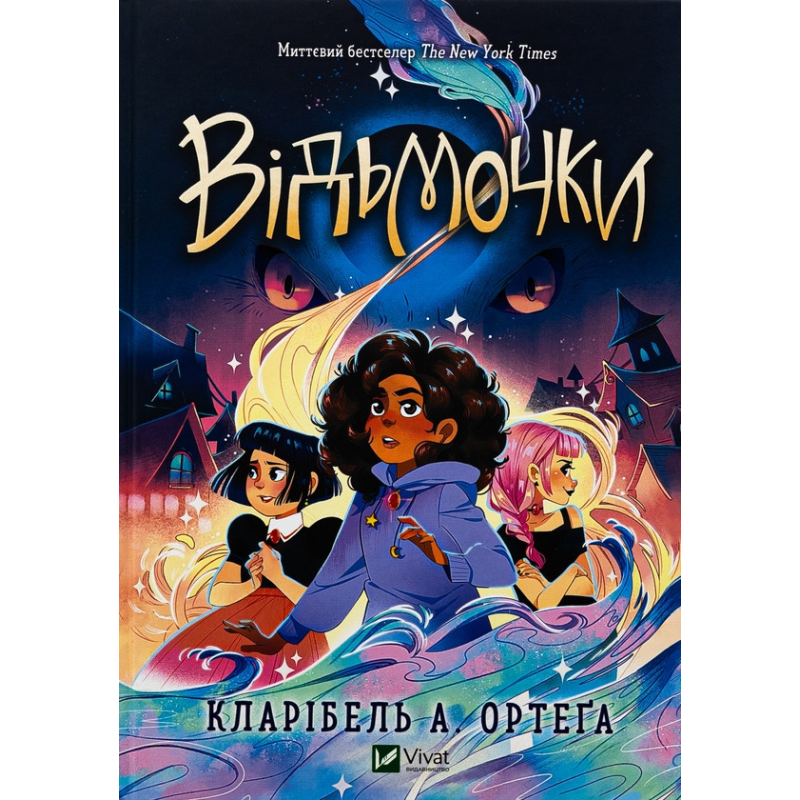 Книга Відьмочки