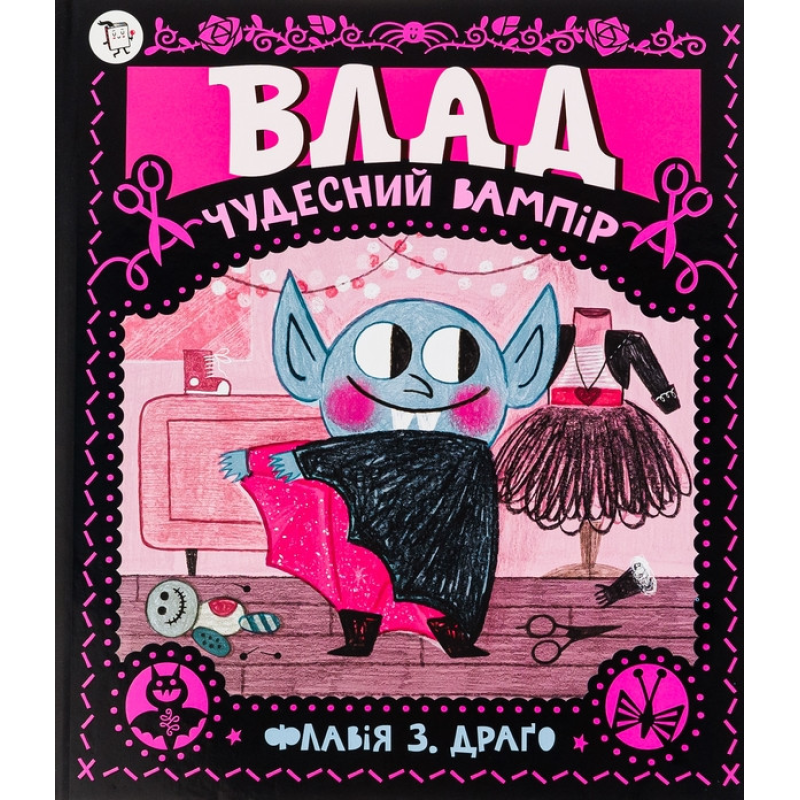 Книга Влад. Чудесний вампір