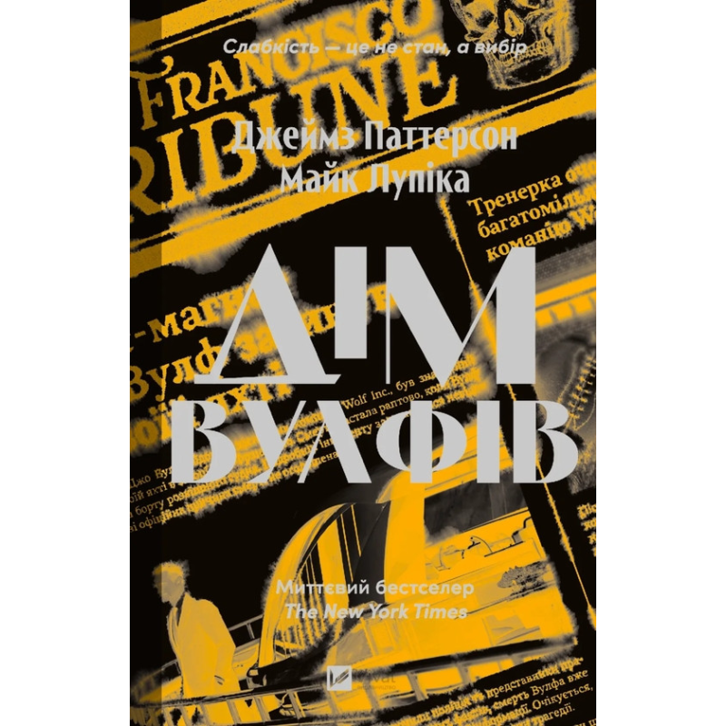 Книга Дім Вулфів