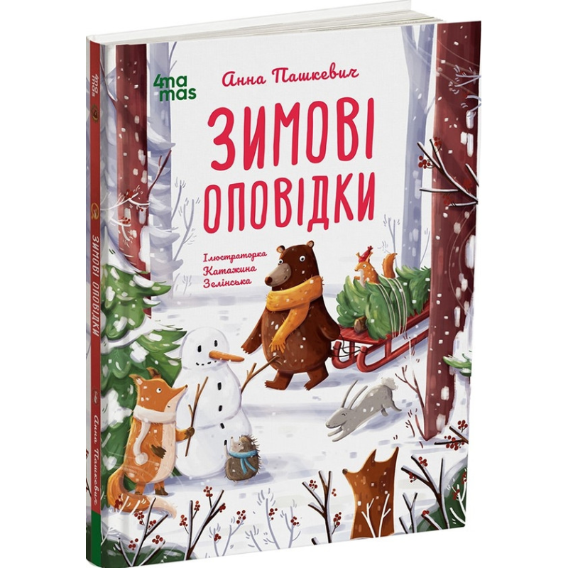 Книга Зимові оповідки