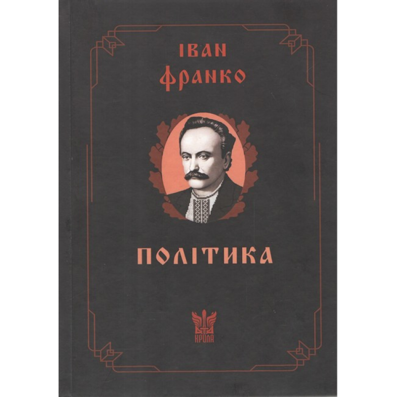 Книга Політика. І. Франко