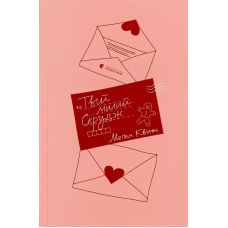 Книга Твій милий Скрудж