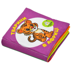 Мяка книжка.(14*14) Тварини в Африці. 0+