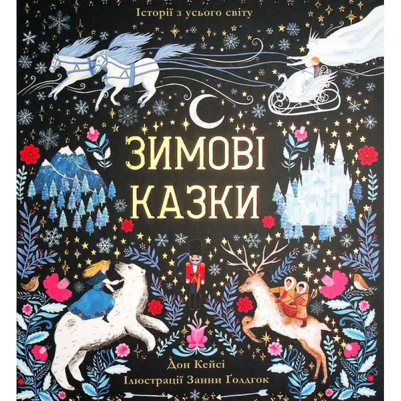 Книга Зимові казки