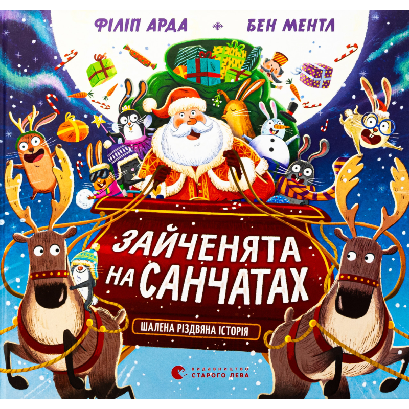 Книга Зайченята на санчатах. Шалена різдвяна історія