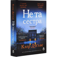 Книга Не та сестра
