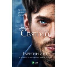 Книга Святий