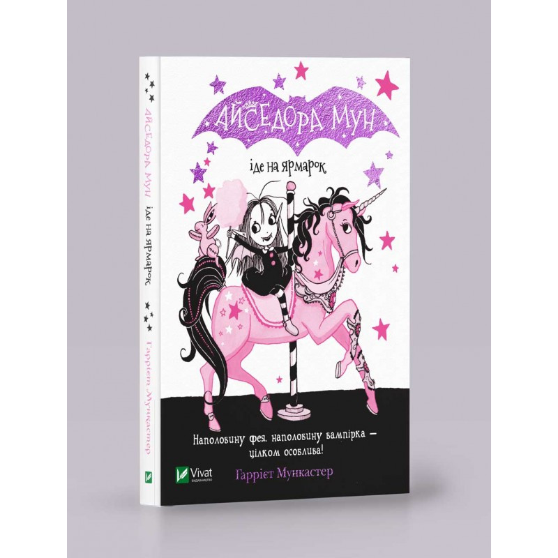 Книга Айседора Мун їде на ярмарок