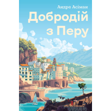 Книга Добродій з Перу