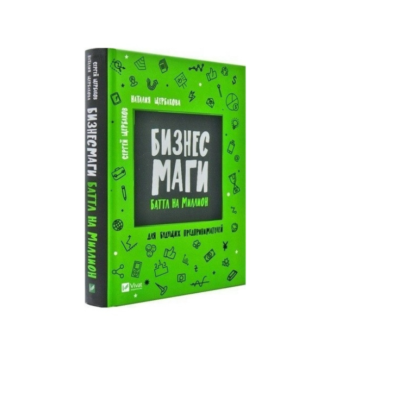 Книга Бизнесмаги Батл на мільйон (російською мовою)