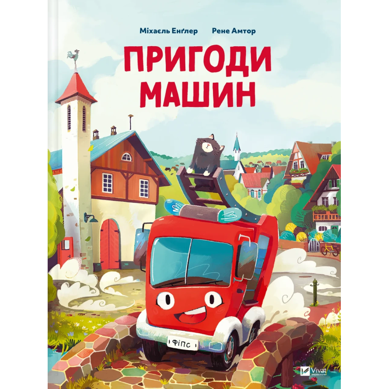 Книга Пригоди машин