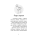 Книга Історії порятунку. Різдвяні олені і снігова пастка. Спецвидання третє