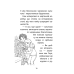 Книга Історії порятунку. Різдвяні олені і снігова пастка. Спецвидання третє