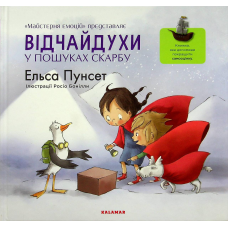 Книга Відчайдухи в пошуках скарбу