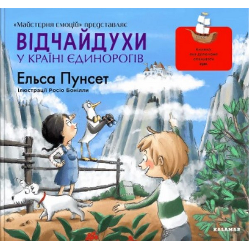 Книга Відчайдухи у країні єдинорогів