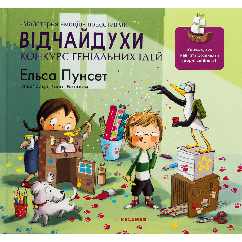 Книга Відчайдухи. Конкурс геніальних ідей