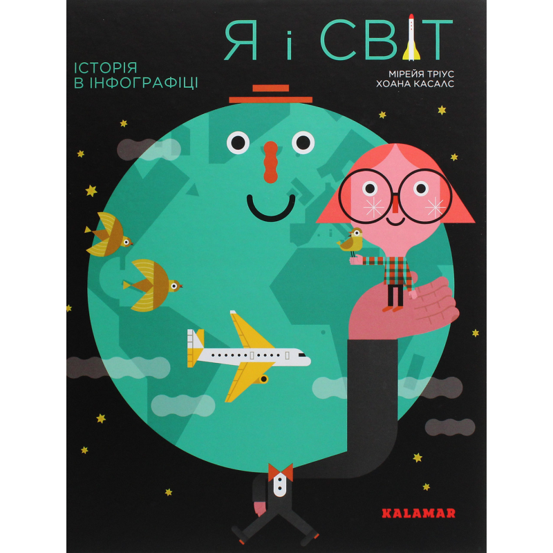 Книга Я і Світ