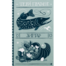 Книга Зимар